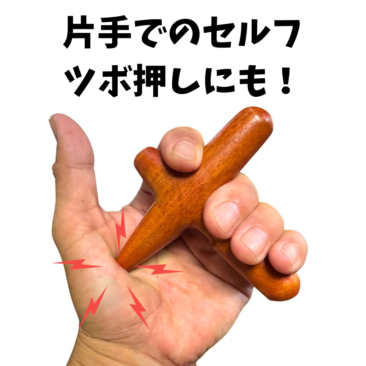 Amazon.co.jp: 木製 ツボ押し棒3種セット 「オカリナ型 + 十字型 + 棒
