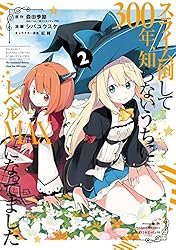 スライム倒して300年、知らないうちにレベルMAXになってました1-16巻+4冊 Amazon.co.jp: スライム倒して300年、知らないうちにレベルMAXに