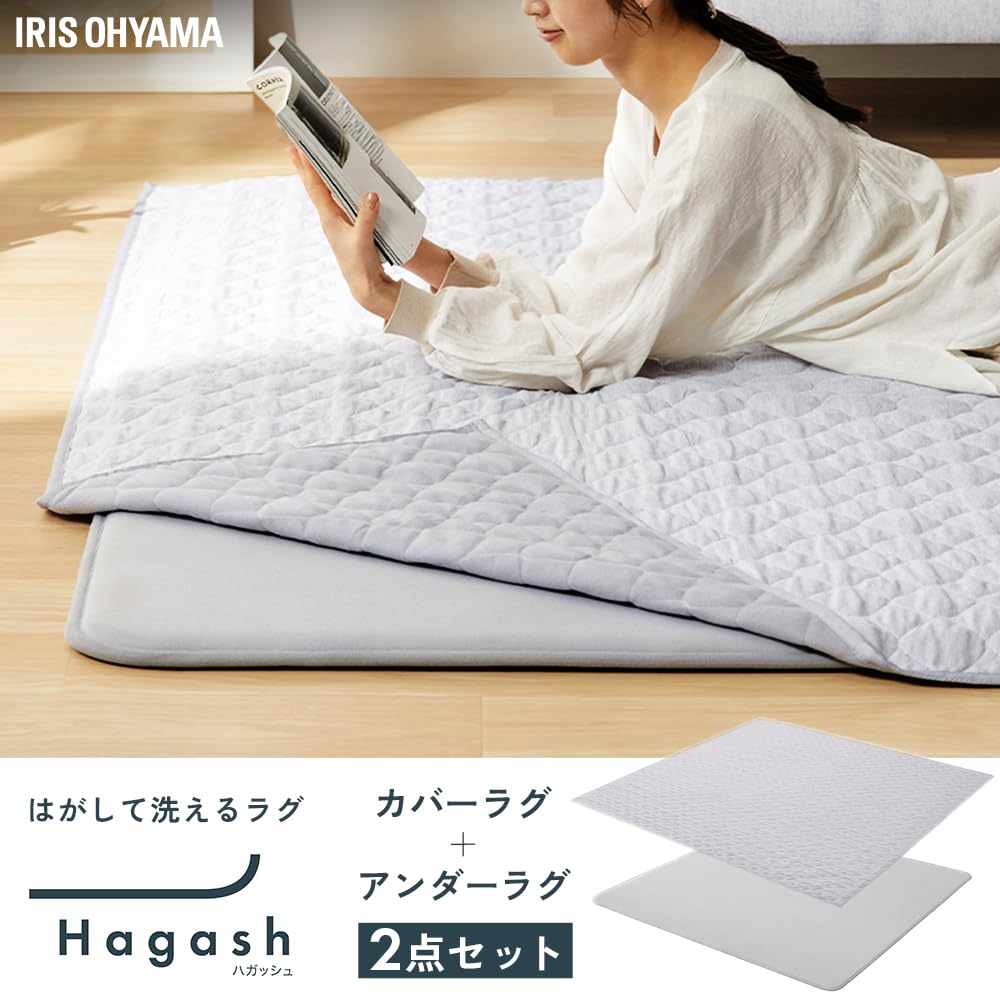 【在庫セール】アイリスオーヤマ はがして洗える Hagash アンダーラグ 厚さ Amazon｜アイリスオーヤマ はがして洗える Hagash ラグ セット