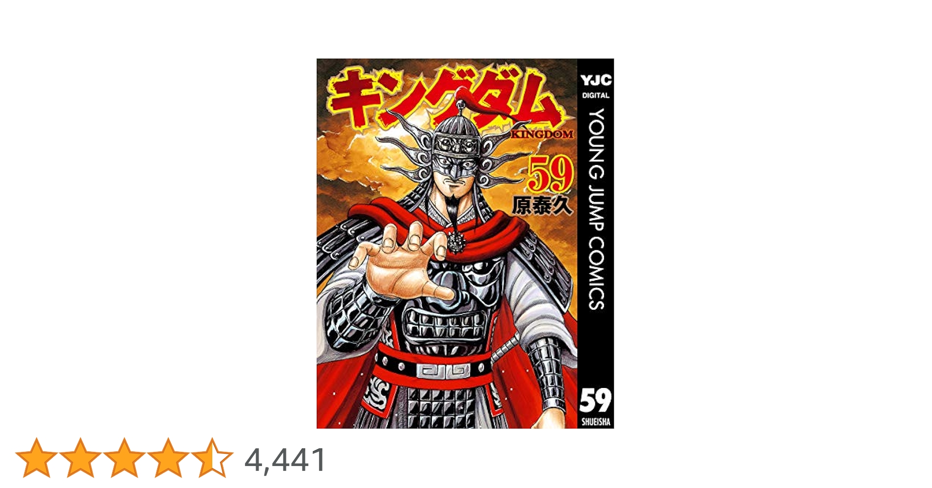 キングダム　10巻から59巻 キングダム 59／原 泰久 | 集英社 ― SHUEISHA ―