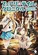 セール中のKindle本13：フェアリーテイル・クロニクル ～空気読まない異世界ライフ～ 8 