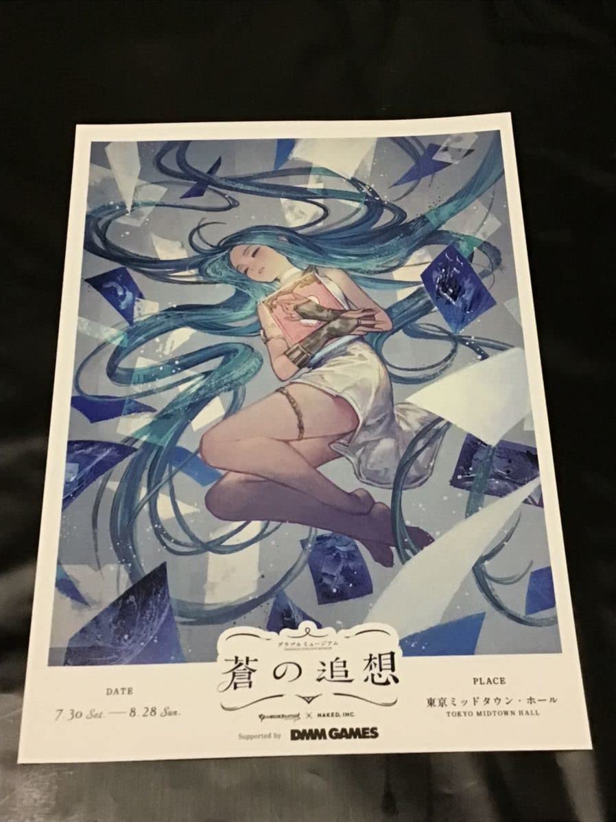 グラブル　ミュージアム　蒼の追想　入場特典　フライヤー　追想の煌晶 Amazon.co.jp: グラブル ミュージアム 蒼の追想 入場特典 追想の