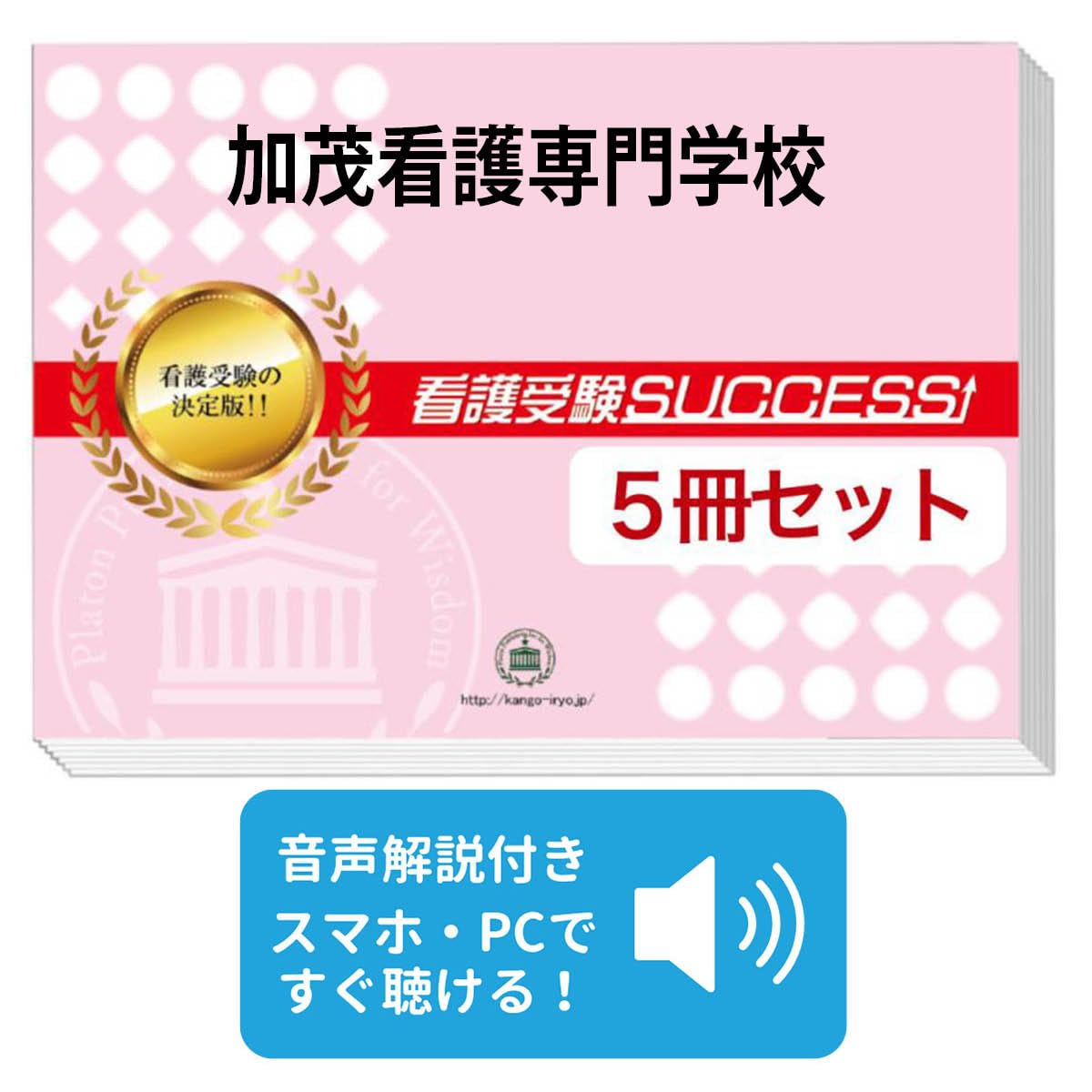 Amazon | 2027 加茂看護専門学校 受験 過去の傾向と対策 合格レベル