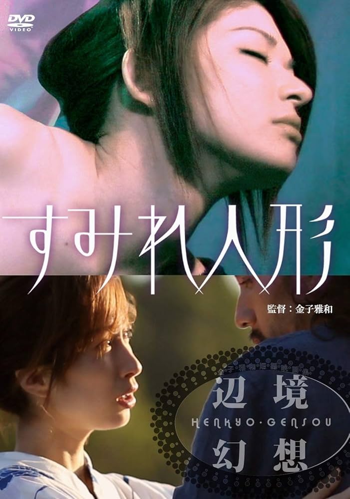 【セル版】長い夢 特別版［DVD］ アパルーサの決闘 特別版 DVDレンタル落ち - メルカリ