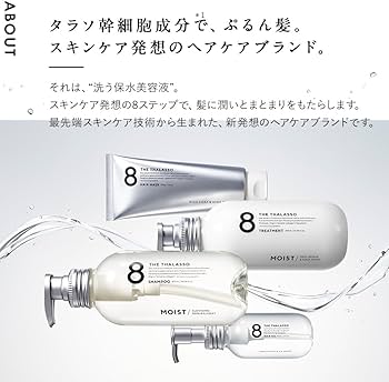 エイトザタラソ モイスト シャンプー&トリートメント　詰め替え　3倍　8点セット 8 THE THALASSO シャンプー 詰め替え エイトザタラソ