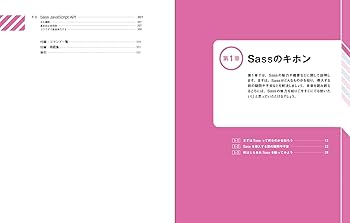 Web制作者のためのSassの教科書 改訂3版 Webデザインの現場で必須のCSS