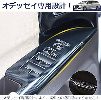 Amazon | オデッセイ RC1 RC2 対応 内装 ウィンドウスイッチパネル