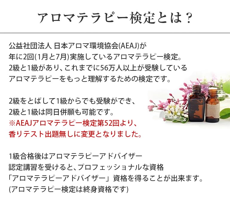 Amazon.co.jp: アロマテラピー検定 アロマ検定 1発合格 セット AEAJ