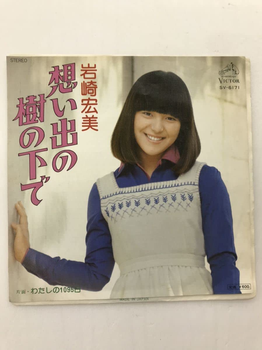 岩崎宏美セット(4枚) 岩崎宏美 4枚を組にしました｜Yahoo!フリマ（旧PayPayフリマ）