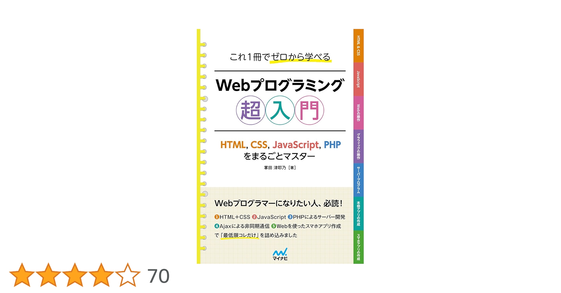 これ1冊でゼロから学べる Webプログラミング超入門 ーHTML,CSS