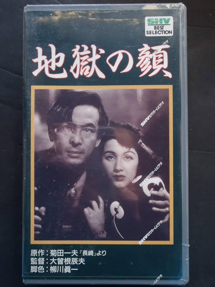 映画チラシ 地獄の接吻 日活映画 1955年 館名ゴム印 映画チラシ 地獄の接吻 日活映画 1955年 館名ゴム印 映画チラシ
