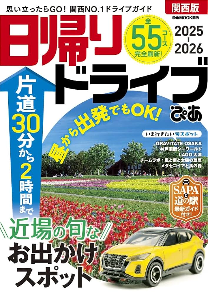 日本一のドライブロードを探せ! 西日本版—YAHOO!JAPAN×ぴあpresents (ぴあMOOK関西) 日本一のドライブロードを探せ! 西日本版—YAHOO!JAPAN×ぴあ