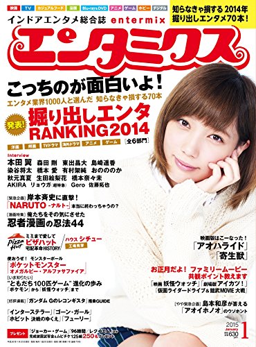 無料電子書籍 おすすめ エンタミクス 2015年 1月号 [雑誌] バイ