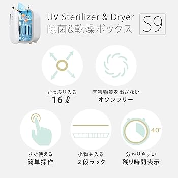Amazon.co.jp: 除菌ボックス 哺乳瓶 スマホ 消毒 【国内安全認証