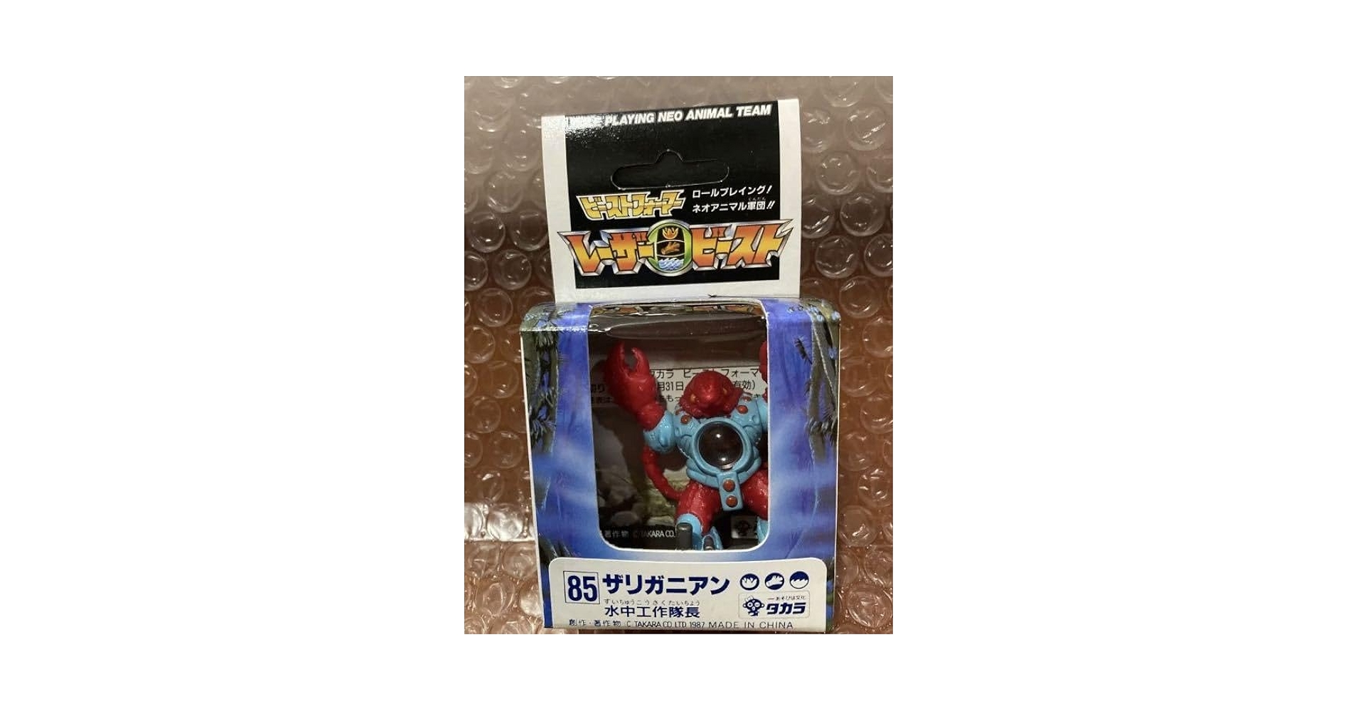 ビーストフォーマー レーザービースト ザリガニアン Amazon.co.jp: レーザービースト85 ザリガニアン タカラ TAKARA