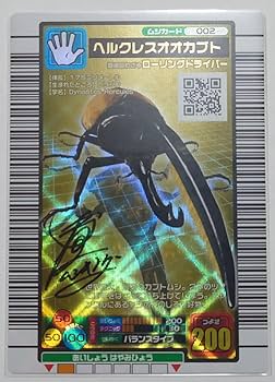 ムシキング ヘルクレスオオカブト　PSA10 Amazon.co.jp: 甲虫王者ムシキング ネブ博士 サイン入り