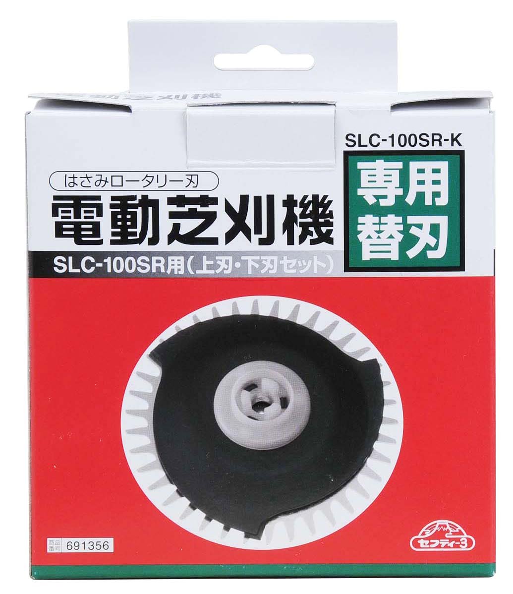 Amazon | セフティー3 電動芝刈機SLC-100SR用 替刃 はさみロータリー式