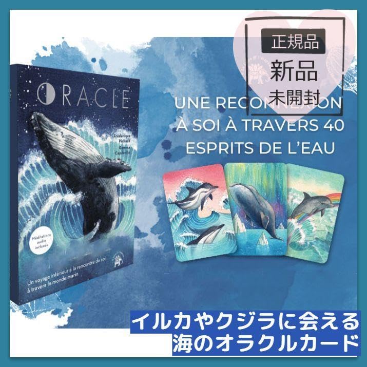 超美麗✨香港の超希少デッキ✨魔法のような魂のクジラのオラクルカード／正規品 超美麗✨香港の超希少デッキ✨魔法のような魂のクジラ