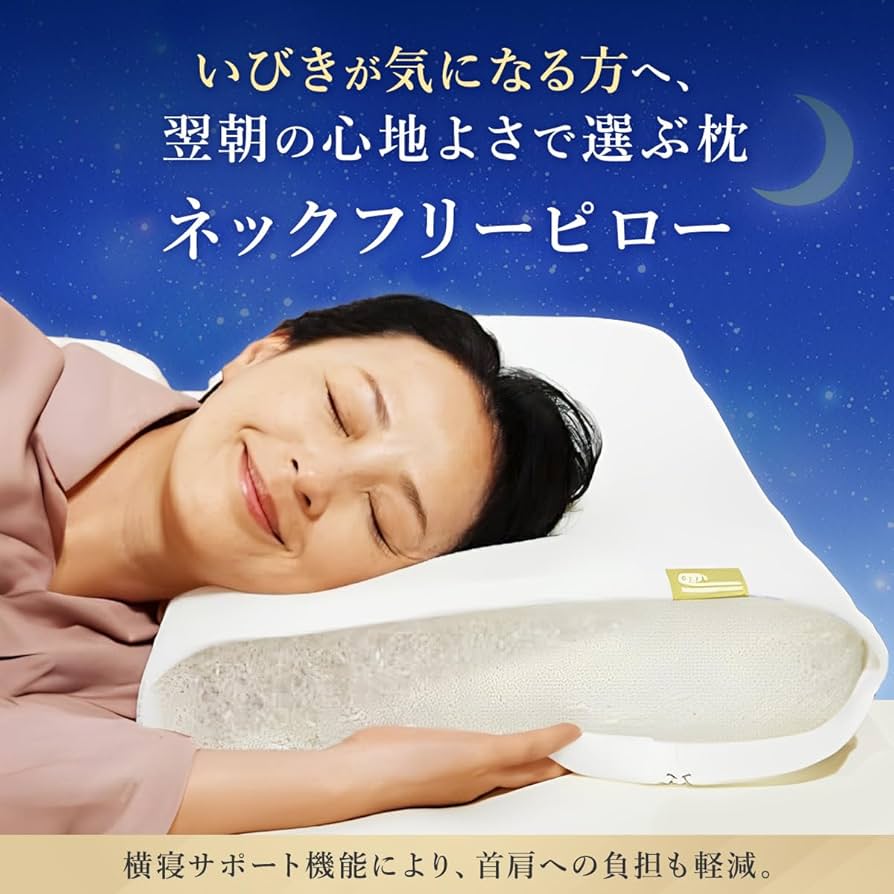 スリープエンリッチ ネックフリーピロー スリープエンリッチ ネックフリーピロー