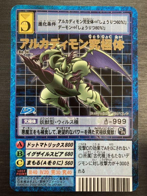 Amazon.co.jp: デジモン Bo-5v アルカディモン究極体（金箔押し） 旧 