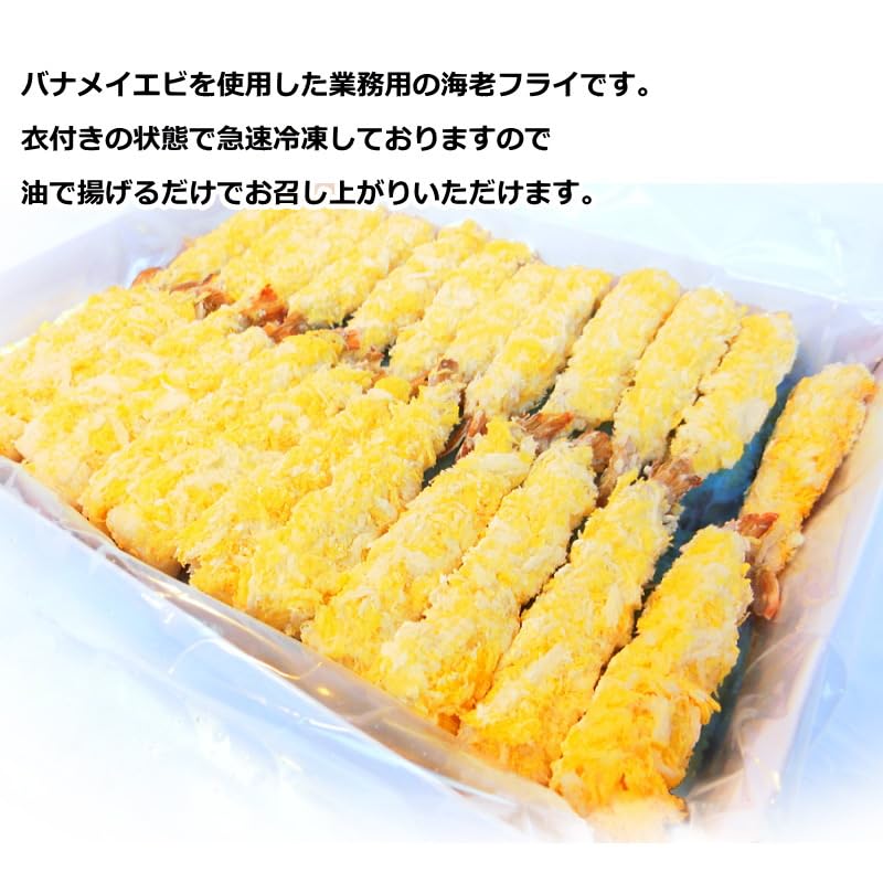 Amazon.co.jp: 海老フライ 50尾入 お弁当用 ミニサイズ 冷凍