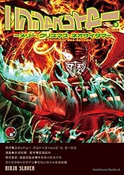 Amazon.co.jp: ニンジャスレイヤー(11) ～フィスト・フィルド・ウィズ