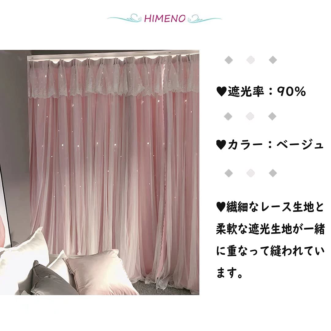 Amazon｜姫系 遮光カーテン 可愛い 星 カーテン 遮光 遮像 目隠し 