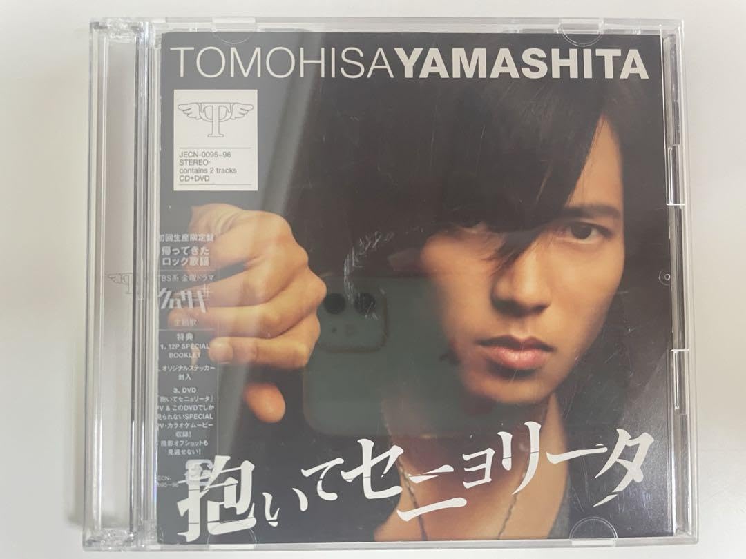 Amazon.co.jp: 抱いてセニョリータ 山下智久 初回生産限定盤 : おもちゃ