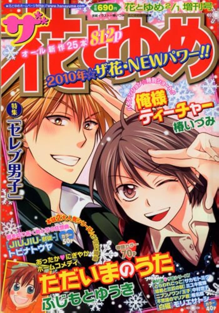 花とゆめ増刊号　2/1 花とゆめ増刊号 2/1