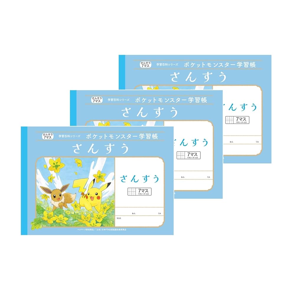 ポケットモンスター学習帳 さんすう７マス ×３冊 Amazon.co.jp: ショウワノート ポケットモンスター学習帳 算数 7