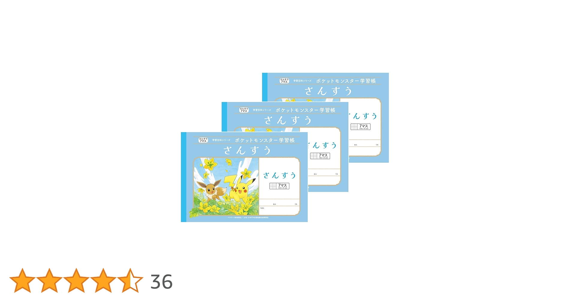 ポケットモンスター学習帳 さんすう７マス ×３冊 Amazon.co.jp: ショウワノート ポケットモンスター学習帳 算数 7