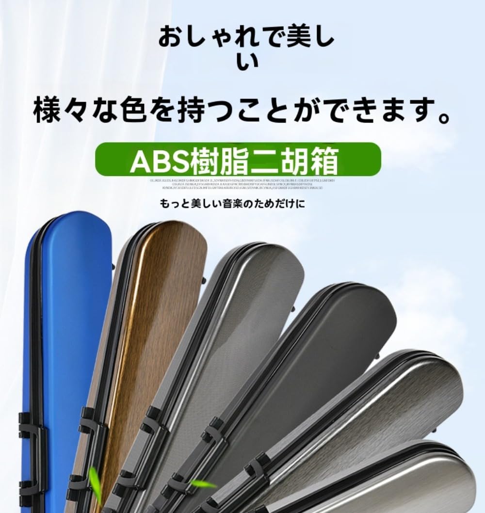 Amazon.co.jp: KIEHUA二胡収納ボックス、ABS樹脂、調節可能な背もたれ