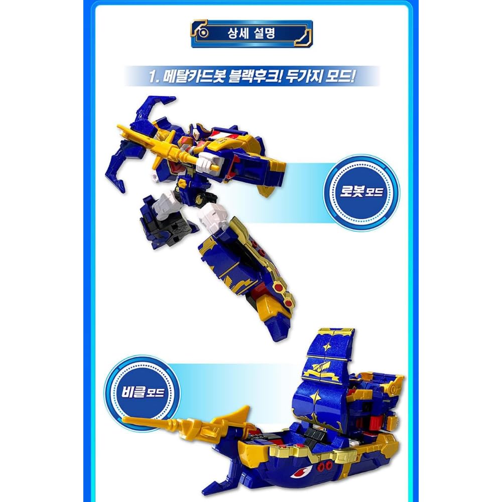 Amazon.co.jp: メタルカードボット ブラックフック 変身ロボット