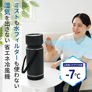 ドライクーラー Amazon | FlukeForest(フルークフォレスト) ドライクーラー Ver