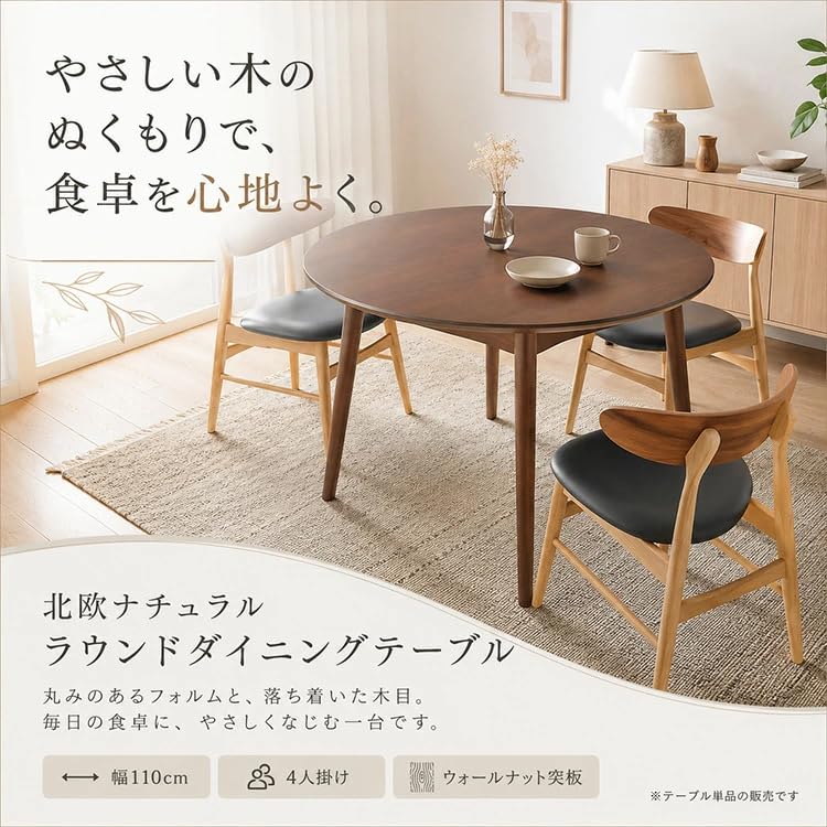 Amazon｜ダイニングテーブル 丸テーブル 円形 ウォールナット 無垢 110