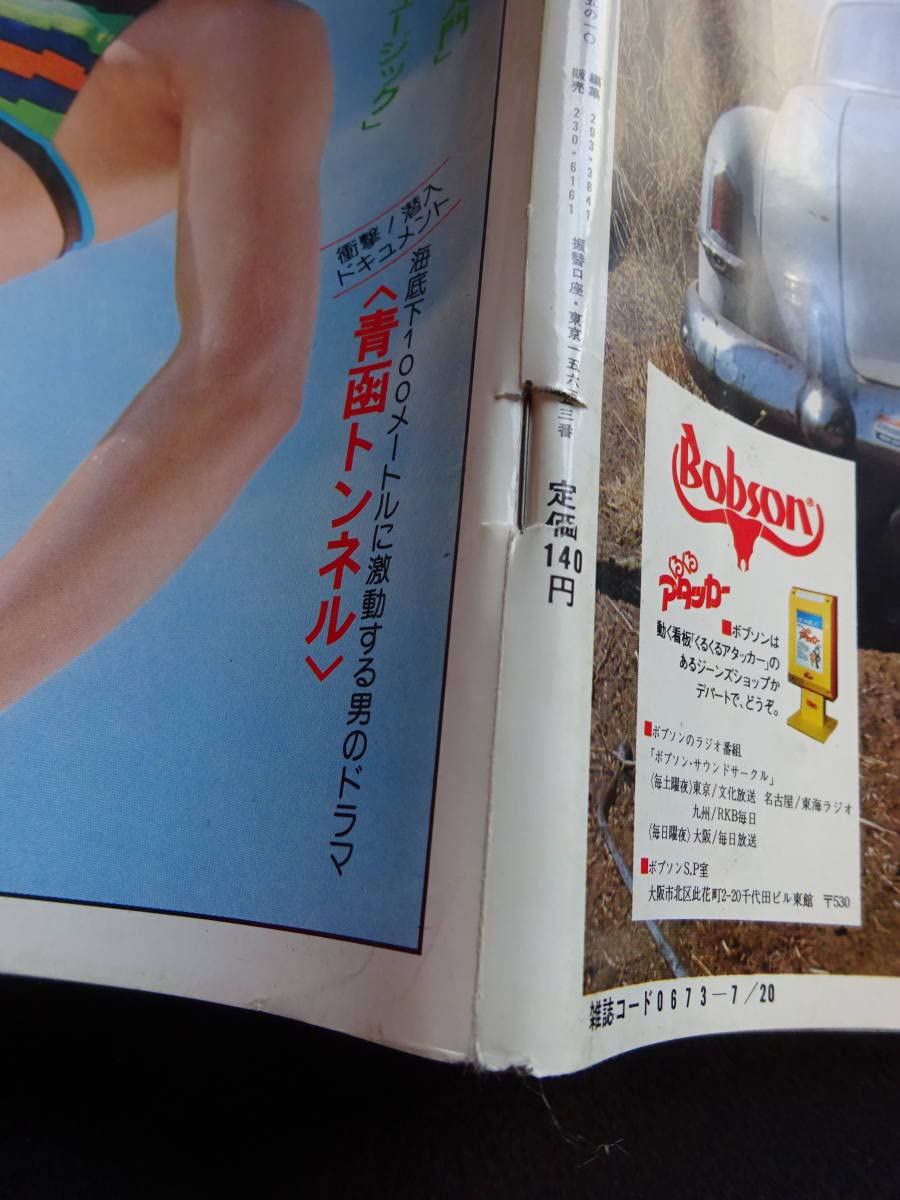 るるぶ 1976年6月号 Amazon.co.jp: 5149／週刊プレイボーイ 1976年（昭和51）7/20号
