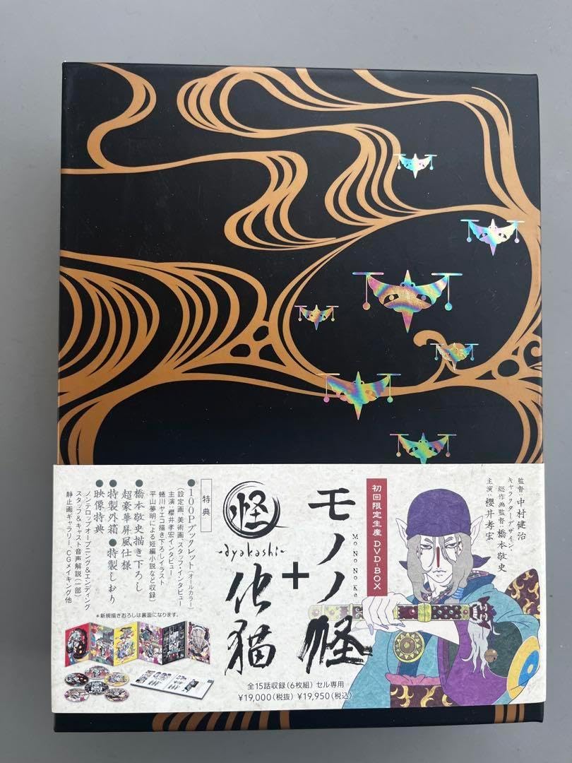 モノノ怪　初回限定生産DVD-BOX Amazon.co.jp: 中古 DVD モノノ怪+怪~ayakashi~化猫 DVD-BOX