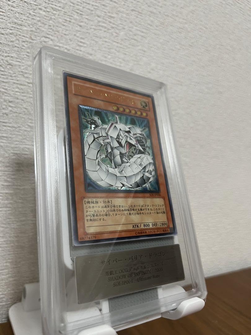 ARS10】サイバー・バリア・ドラゴンレリーフARS鑑定