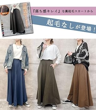 Amazon.co.jp: [uricca＼ウリッカ] 裏起毛 スカート