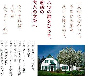 赤毛のアン論 八つの扉 (文春新書) | 松本 侑子 |本 | 通販 | Amazon 赤毛のアン論 八つの扉 (文春新書) | 松本 侑子 |本 | 通販 | Amazon