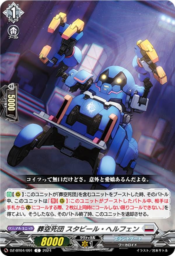 Amazon.co.jp: ヴァンガード DZ-BT04/091 葬空死団 スタビール