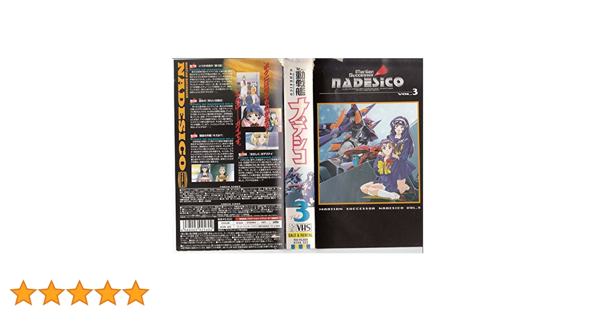 Amazon.co.jp: 機動戦艦ナデシコ VOL.3 [VHS] : 上田祐司, 桑島