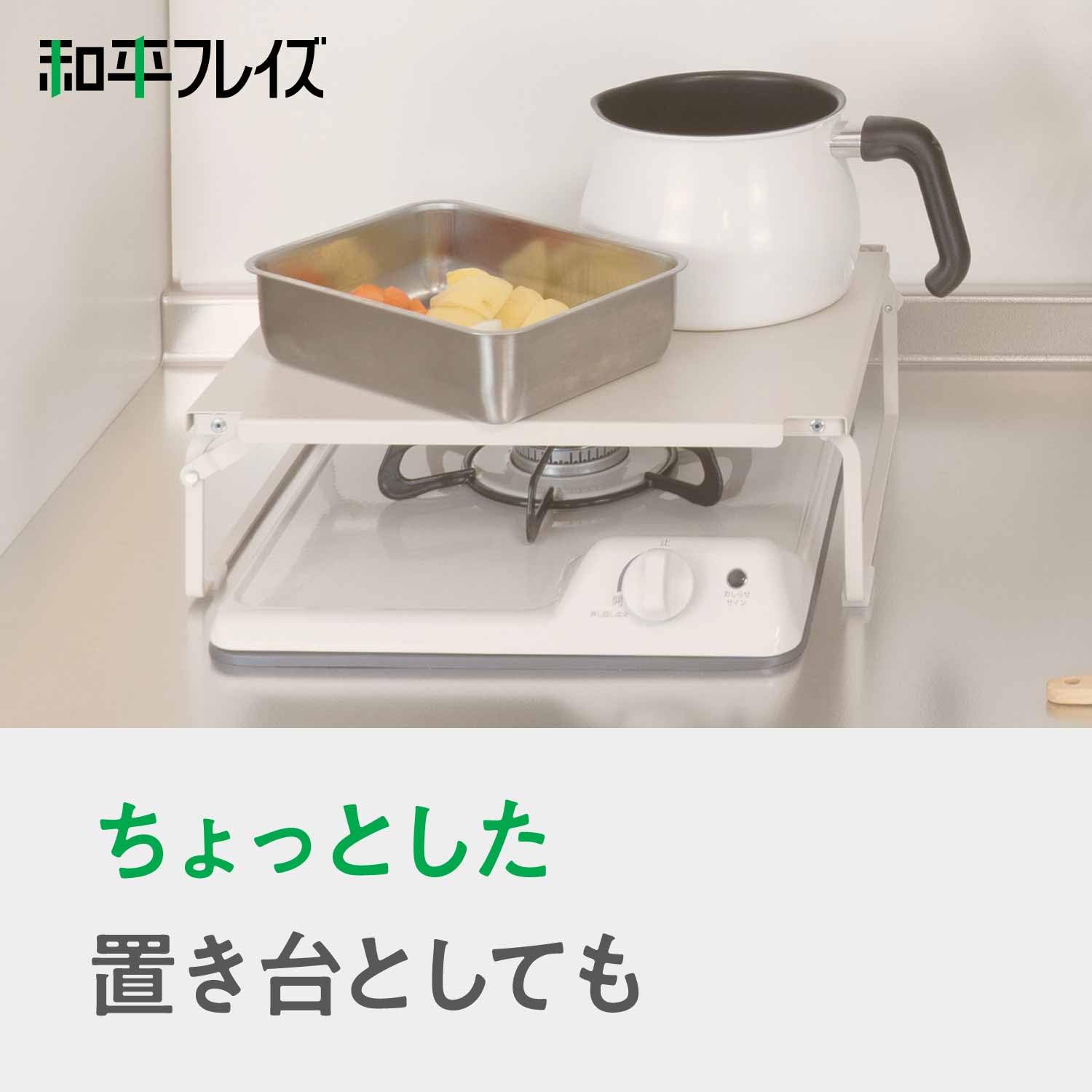 コンロ⭐︎めちゃくちゃキレイでほぼ未使用です⭐︎値下げしました！ Amazon.co.jp: 和平フレイズ コンロ上が作業スペースになる