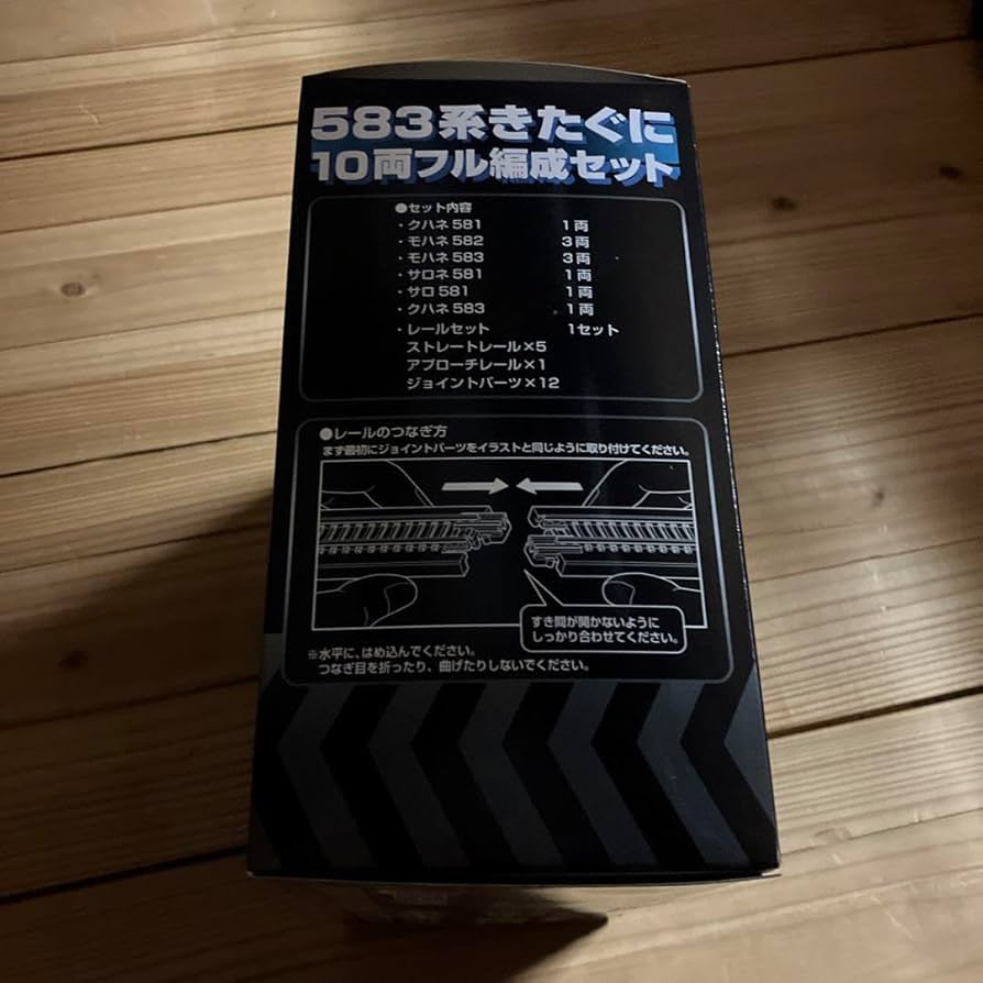 Amazon | 583系 きたぐに 10両フル編成セット プレバン B