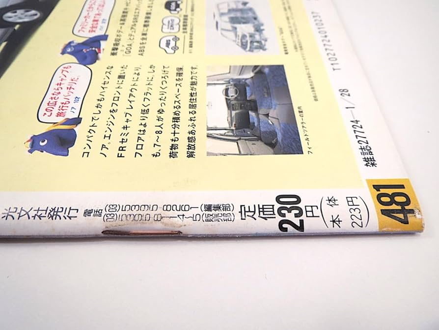 Amazon.co.jp: FLASH 1997年1月28日号／菅野美穂 雛形あきこ
