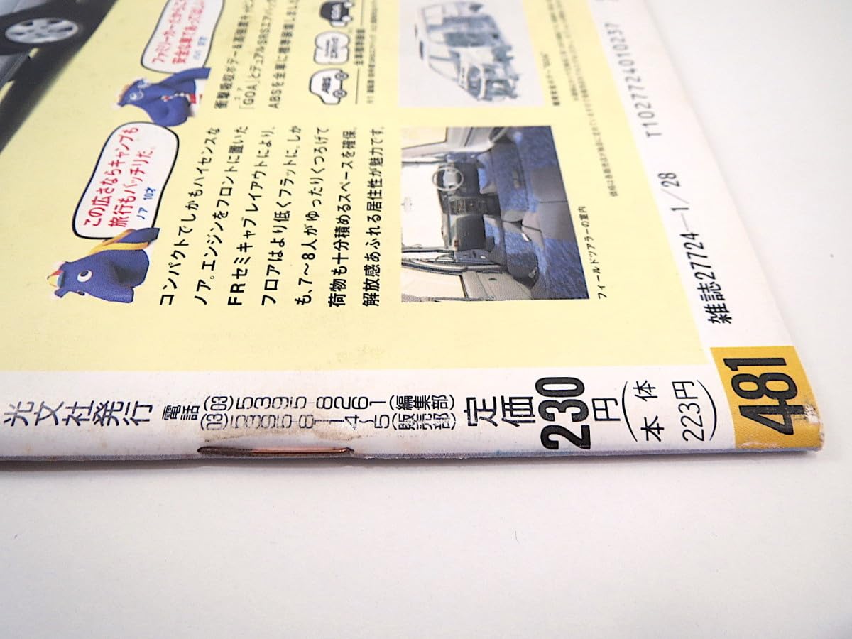 雑誌FRONT 1997年1月〜12月号(5月抜け) 雑誌FRONT 1997年1月〜12月号(5月抜け)