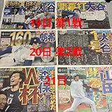 大谷翔平 佐々木朗希 山本由伸