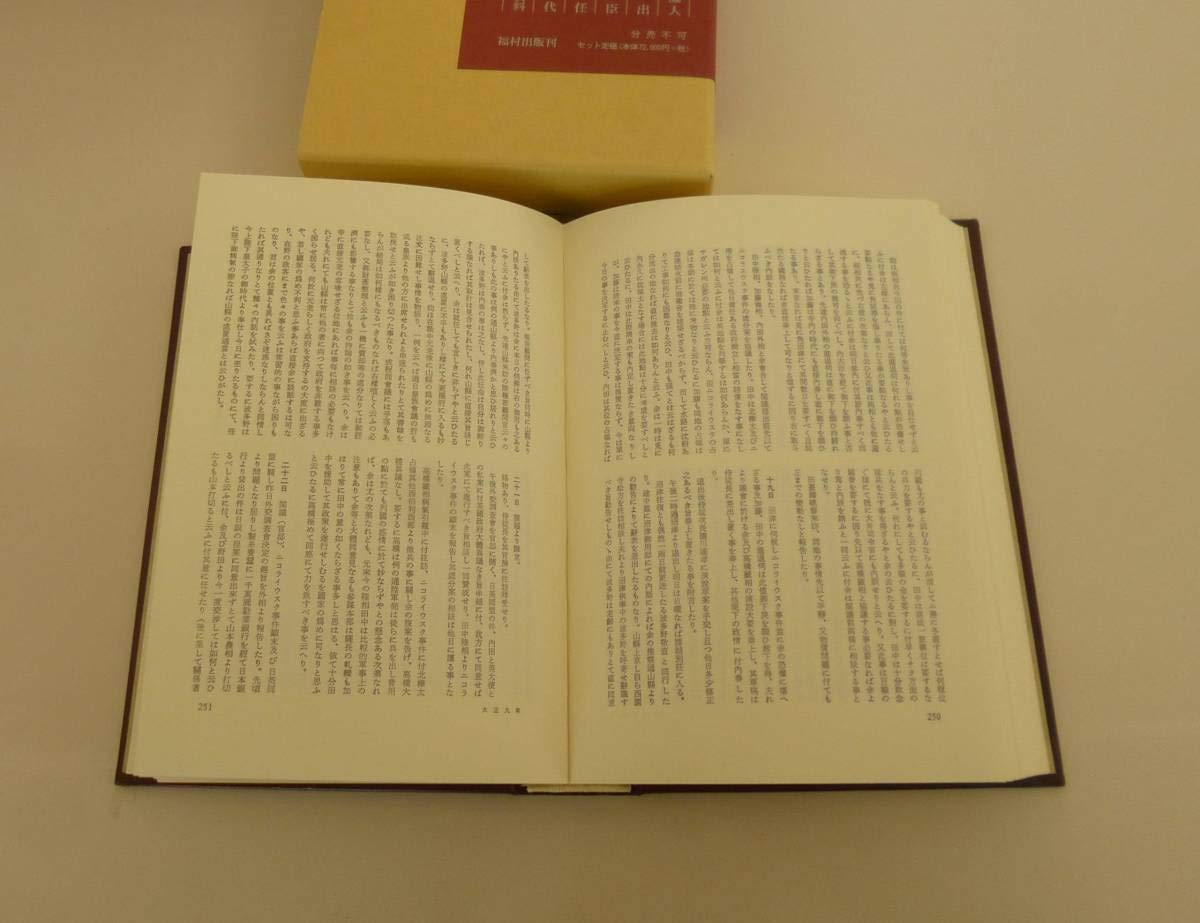 Amazon.co.jp: 【本体美本】 原敬日記 6冊揃い : Toys & Games