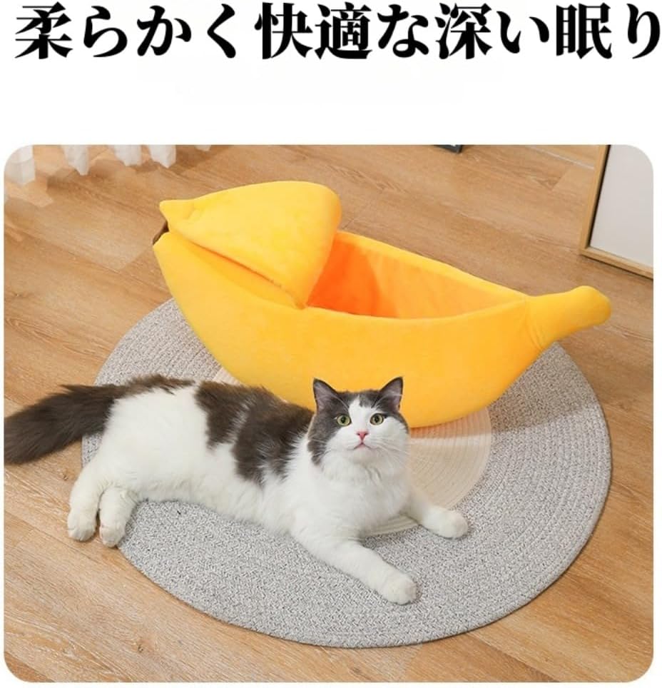 RoastMeペットベッド バナナ型 猫ベッド 犬ベッド 可愛い 寝袋 四季通用 保温 防寒 洗える 寝床 家装飾 寝床 クッション