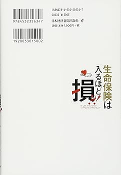 生命保険は「入るほど損」?! | 後田 亨 |本 | 通販 | Amazon